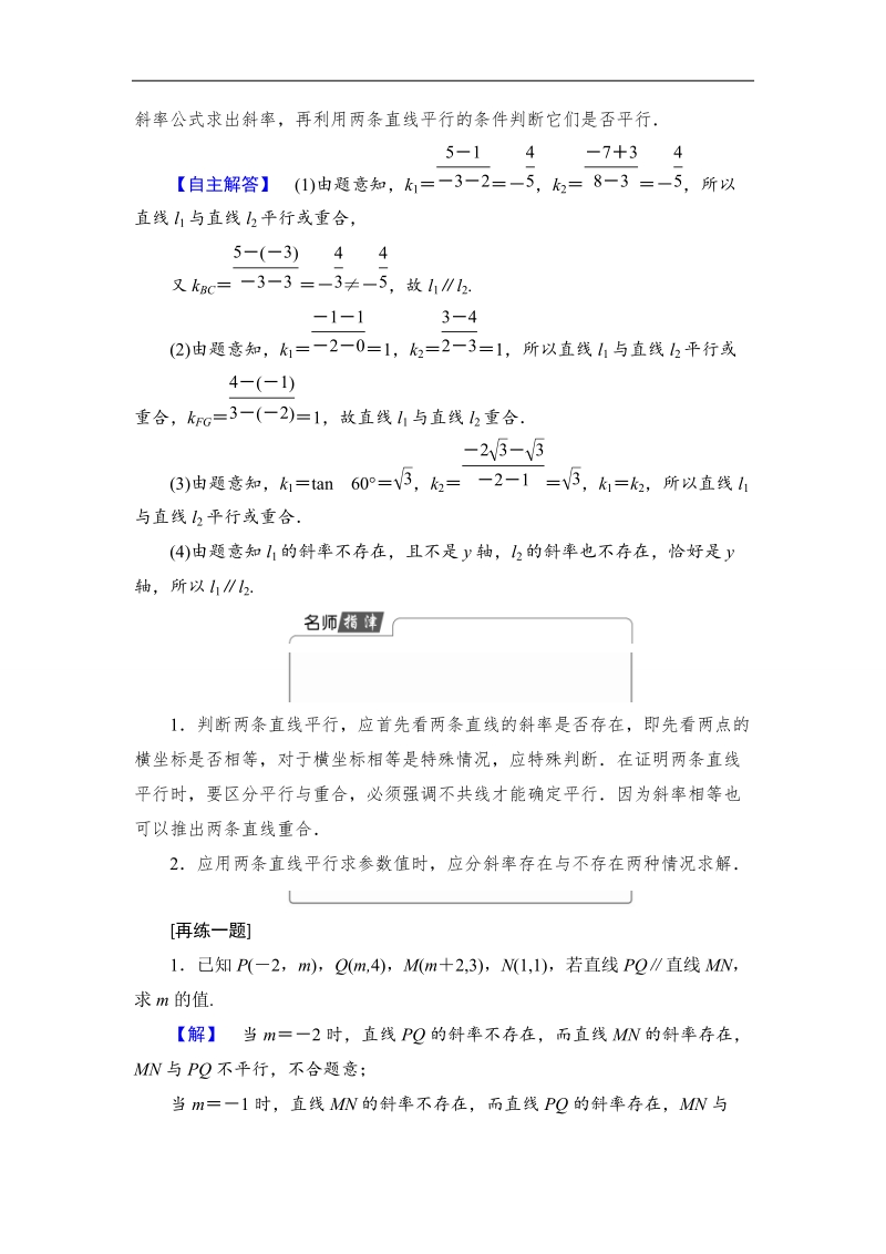 2018版高中数学（人教a版）必修2同步教师用书： 第3章 3.1.2 两条直线平行与垂直的判定.doc_第3页