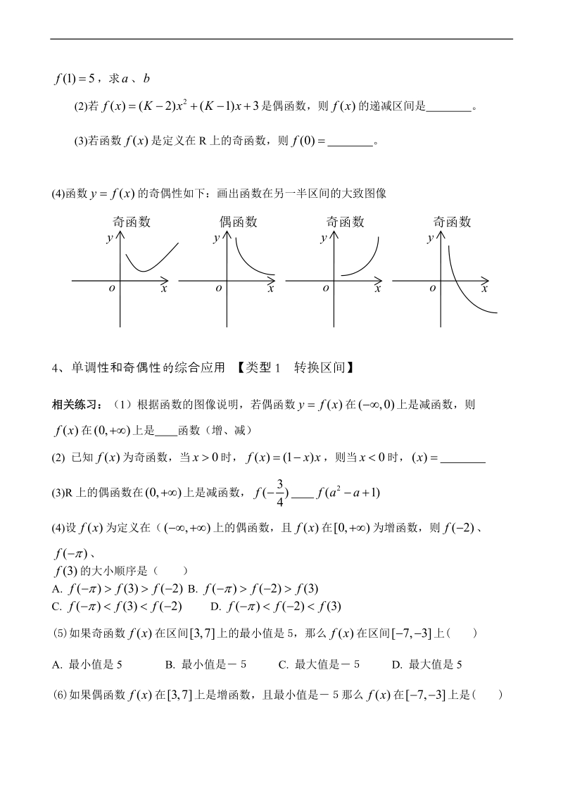 高一数学必修1 函数的单调性和奇偶性的综合应用.doc_第2页