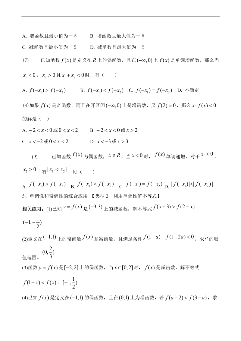 高一数学必修1 函数的单调性和奇偶性的综合应用.doc_第3页