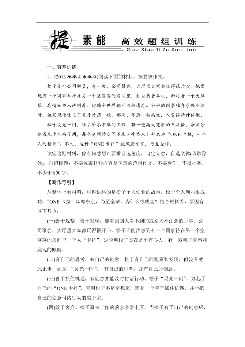 新课标高考语文总复习精品训练 第5部分 写作15-4 word版含解析 .doc_第1页