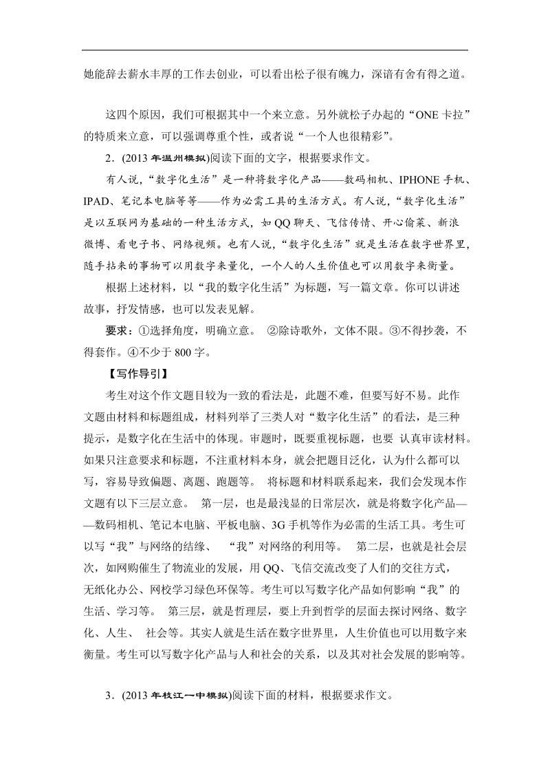 新课标高考语文总复习精品训练 第5部分 写作15-4 word版含解析 .doc_第2页