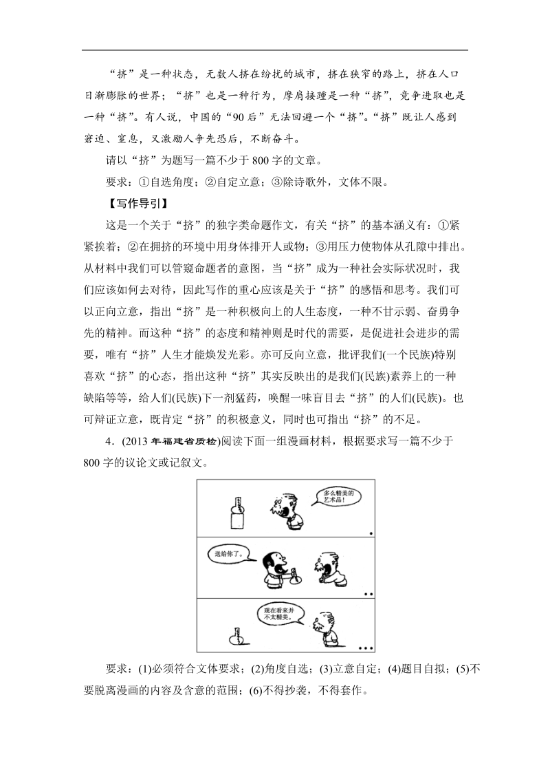 新课标高考语文总复习精品训练 第5部分 写作15-4 word版含解析 .doc_第3页