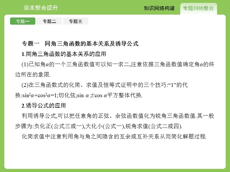 【赢在课堂】高一数学人教a版必修4课件：第一章　三角函数 章末整合.ppt_第3页