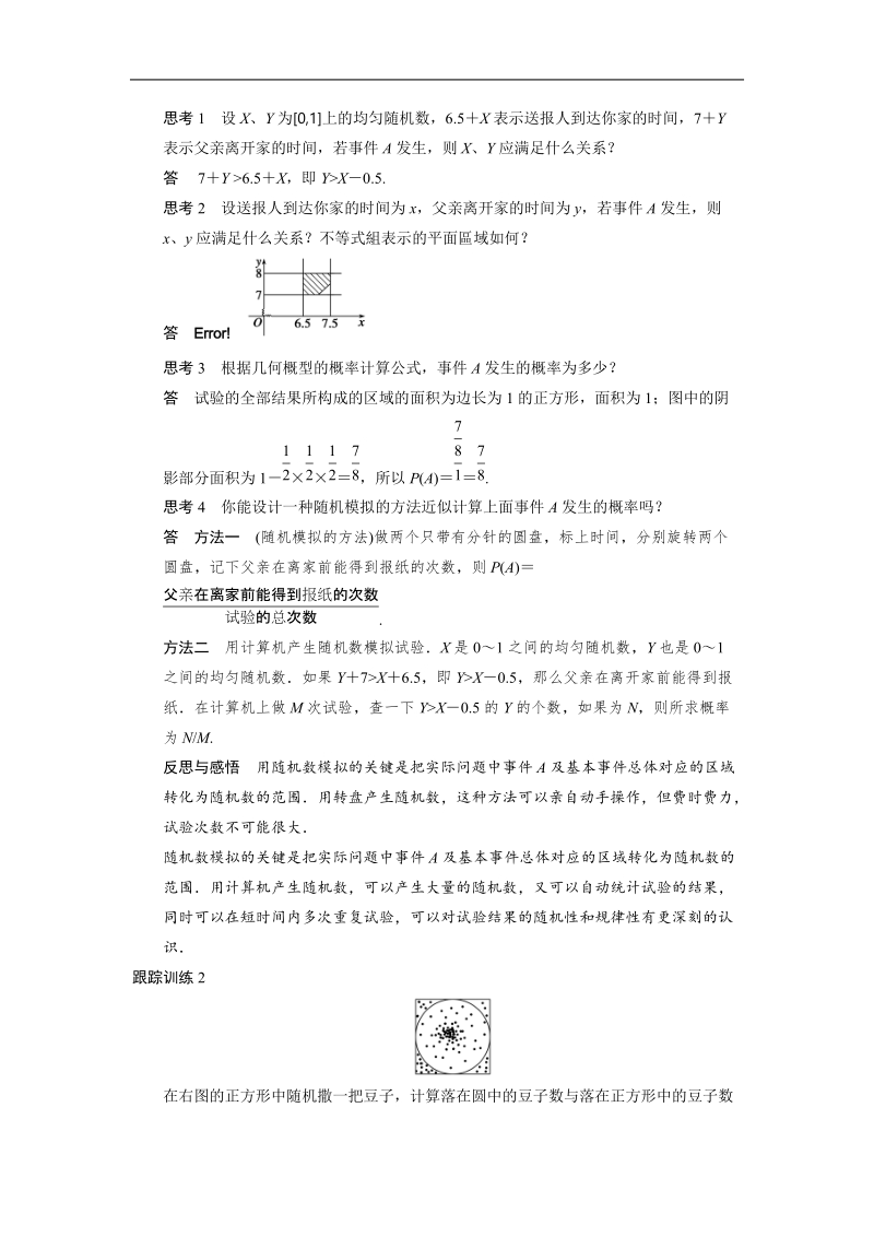 【步步高 学案导学设计】高中数学（人教a版必修三）学案 第3章 3.3.2　均匀随机数的产生.doc_第3页