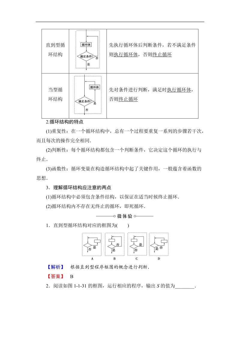 2018版高中数学（人教a版）必修3同步教师用书： 第1章 1.1.2 第3课时 循环结构.doc_第2页