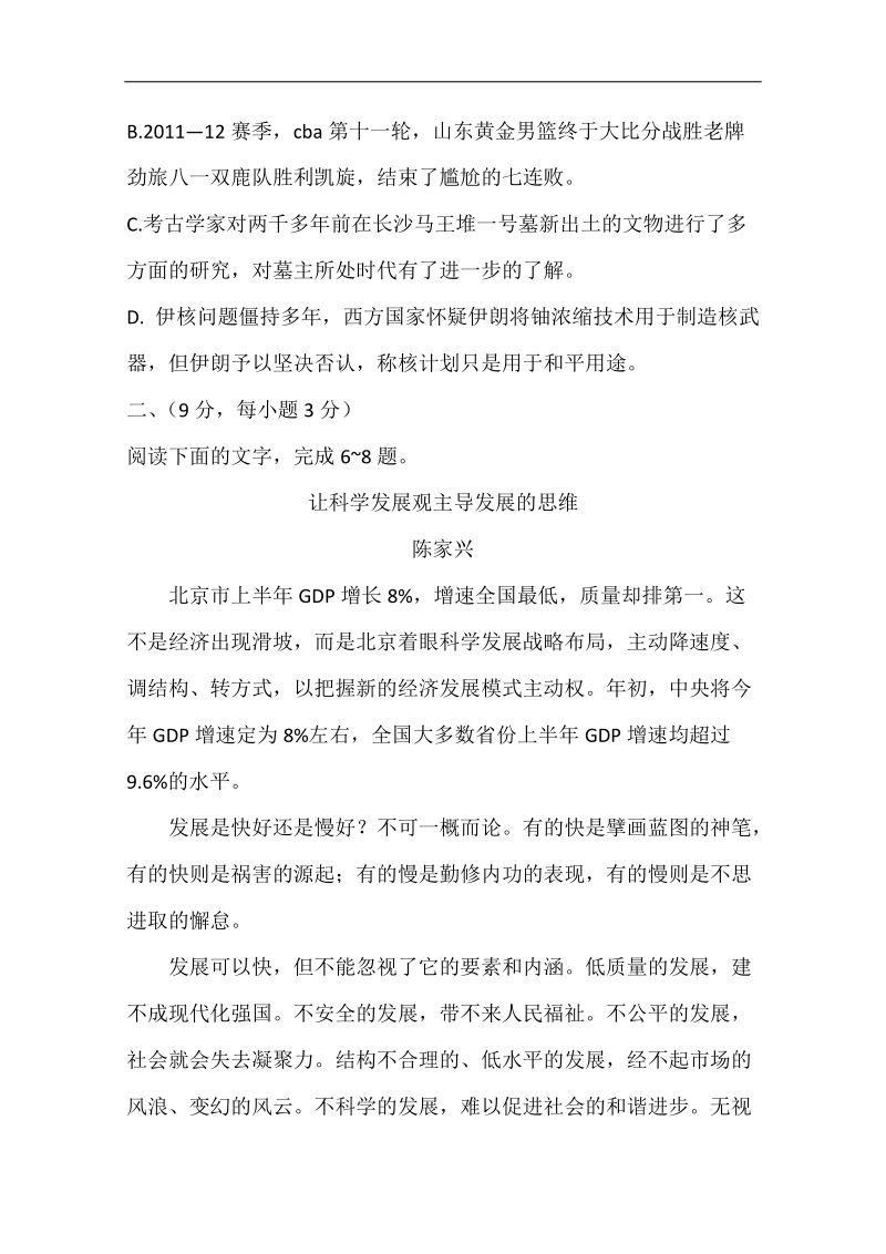 内蒙古新人教版语文高三单元测试：必修一第一单元.doc_第3页