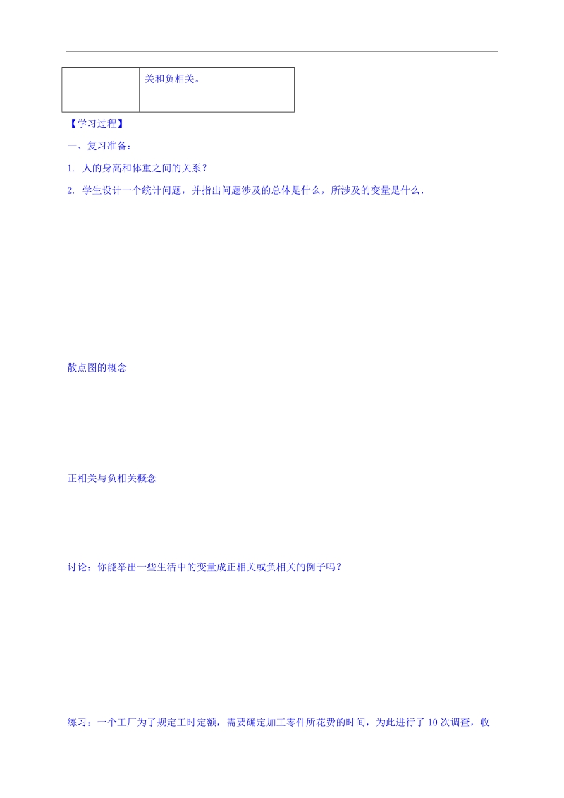 黑龙江省伊春市高中数学人教a版必修3导学案：2.3两变量间的线性相关关系 word版.doc_第2页