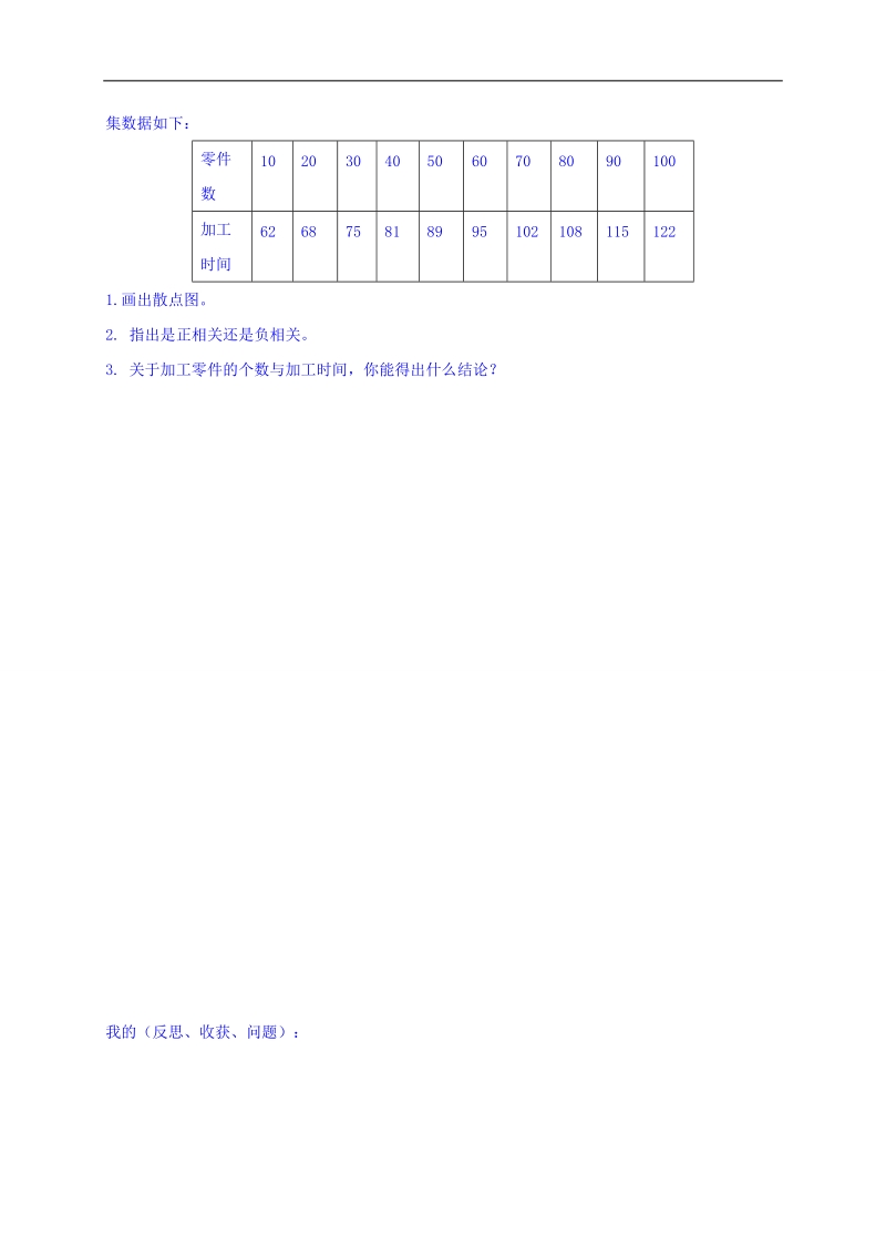 黑龙江省伊春市高中数学人教a版必修3导学案：2.3两变量间的线性相关关系 word版.doc_第3页