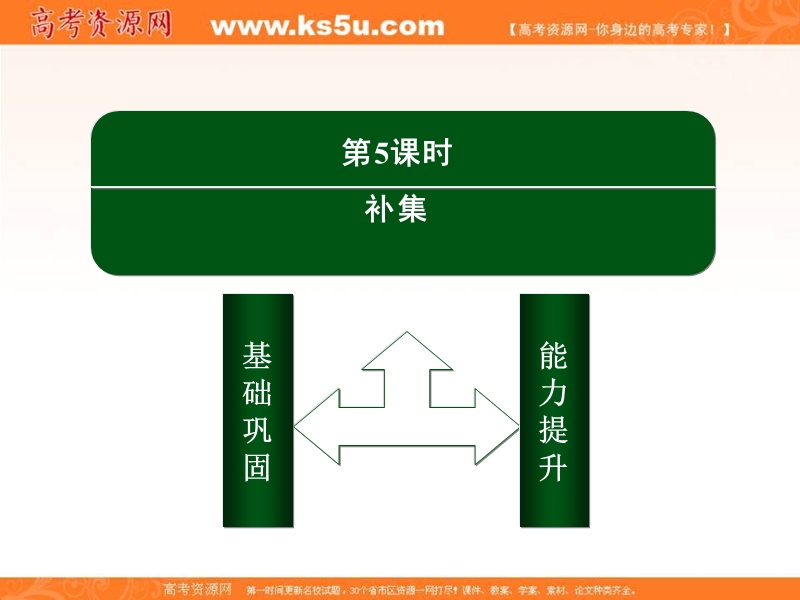 【无忧考】2016人教a版高中数学必修一课件：第一章 集合与函数概念 5.ppt_第3页