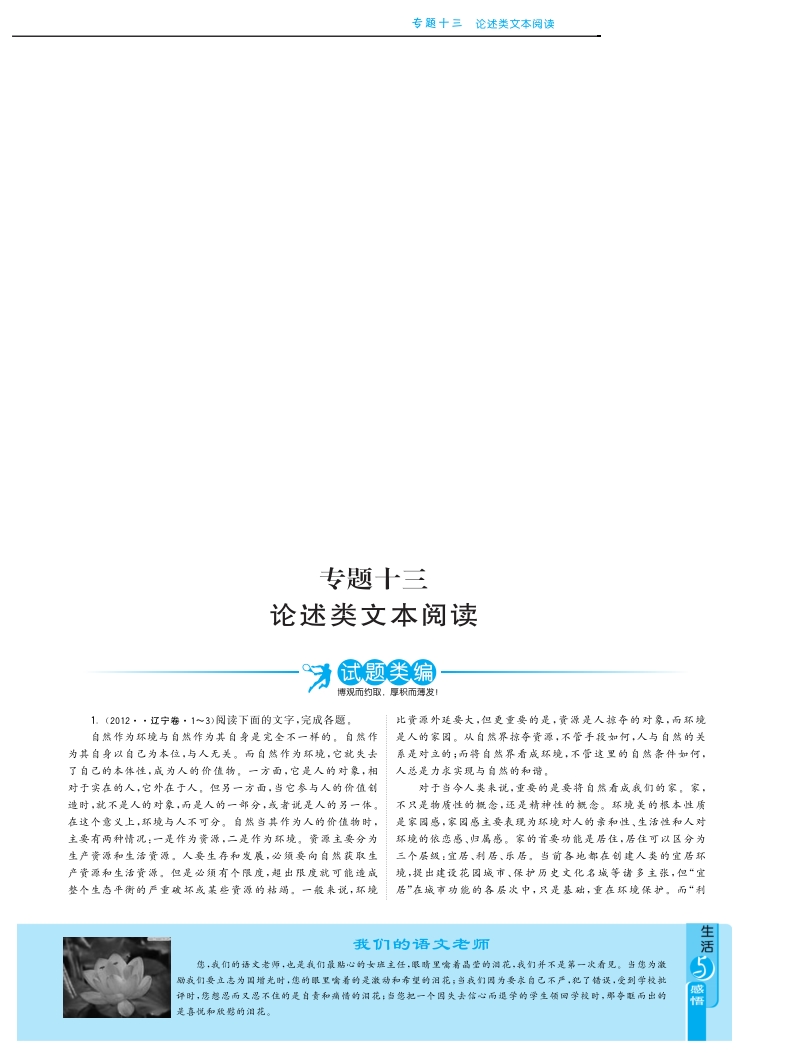 最新3年高考语文试题分类汇编：专题十三 论述类文本阅读pdf版.pdf_第1页