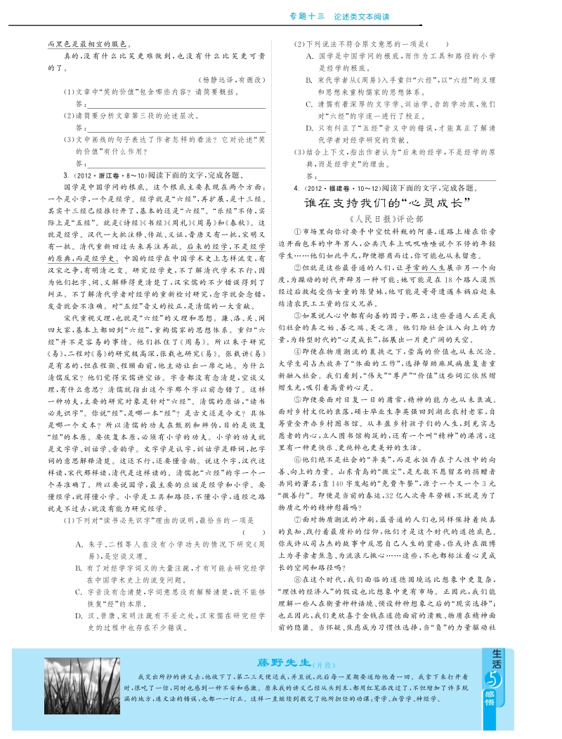 最新3年高考语文试题分类汇编：专题十三 论述类文本阅读pdf版.pdf_第3页