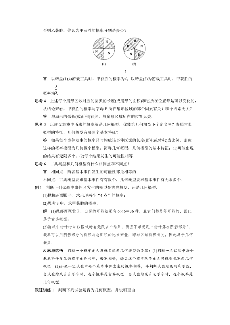 【步步高 学案导学设计】高中数学（人教a版必修三）学案 第3章 3.3.1　几何概型.doc_第2页