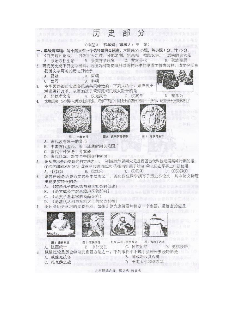 江苏省东台市2015年度九年级下学期学生学业质量调查分析与反馈历史试题.doc_第1页