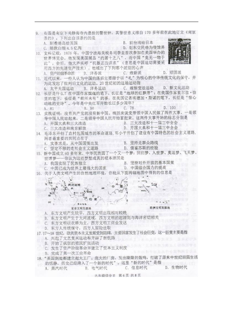 江苏省东台市2015年度九年级下学期学生学业质量调查分析与反馈历史试题.doc_第2页