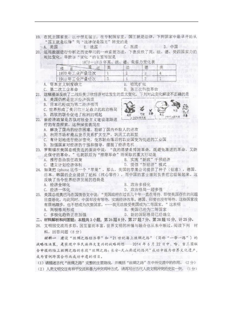 江苏省东台市2015年度九年级下学期学生学业质量调查分析与反馈历史试题.doc_第3页