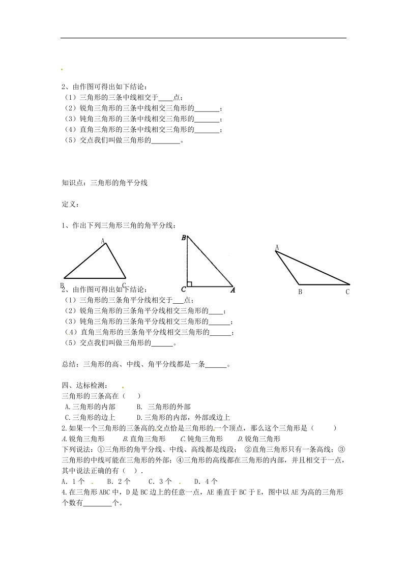 【典中点】2016年八年级数学上册 11.1.2 三角形的高、中线与角平分线学案（无答案）（新版）新人教版.doc_第2页