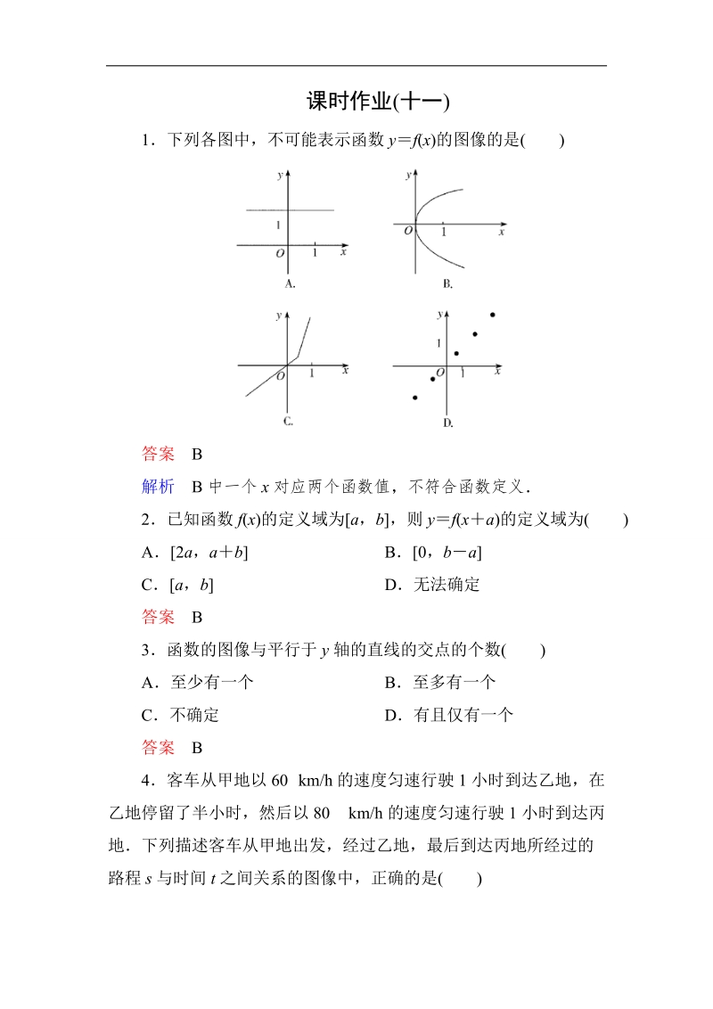 【高考调研】高一数学（人教a版必修一）课时作业：1-2函数及其表示 习题课.doc_第1页