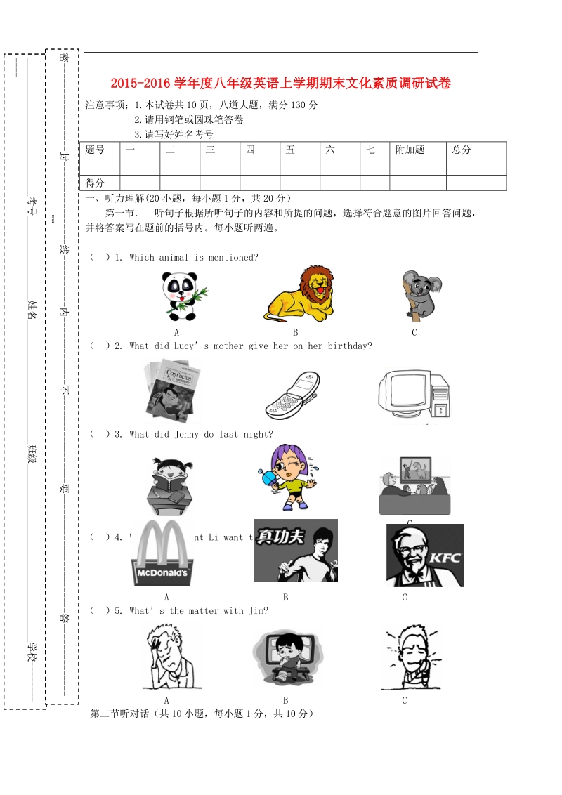 河南省长葛市淑君中学2015-2016年八年级英语上学期期末试题（无答案） 人教新目标版.doc_第1页