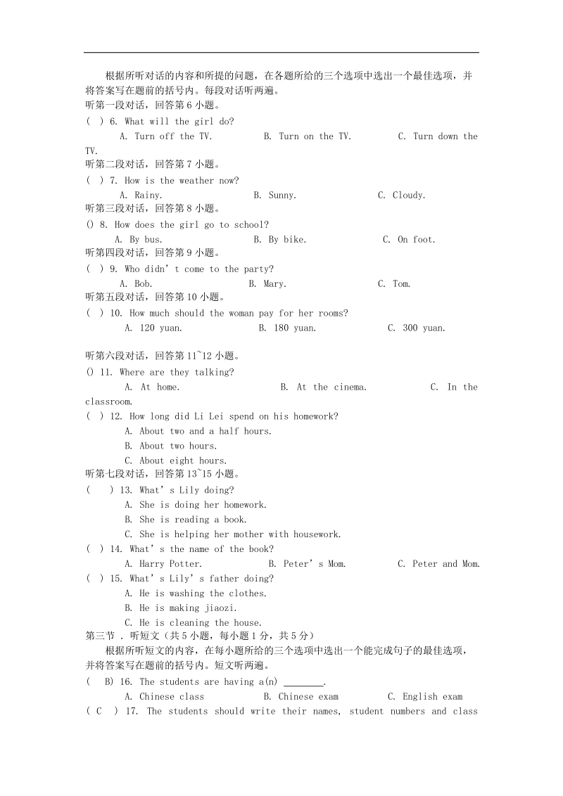 河南省长葛市淑君中学2015-2016年八年级英语上学期期末试题（无答案） 人教新目标版.doc_第2页