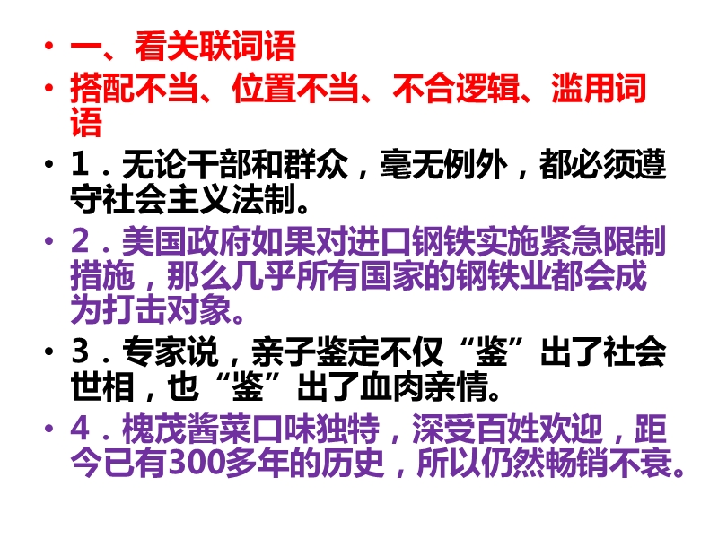 高考语文病句辨析的二十二个切入点.pptx_第2页