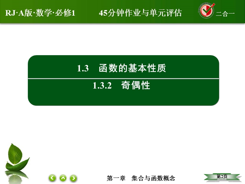 【无忧考】2016人教a版高中数学必修一课件：14函数的奇偶性.ppt_第2页