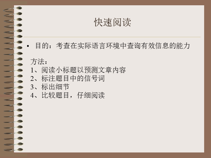 考试技巧.ppt_第1页