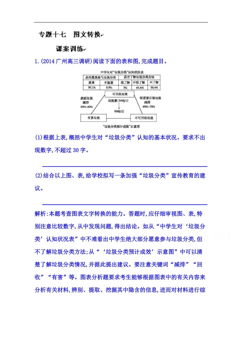 福建省人教版高三语文一轮复习 专题十七 图文转换 word版含答案.doc_第1页