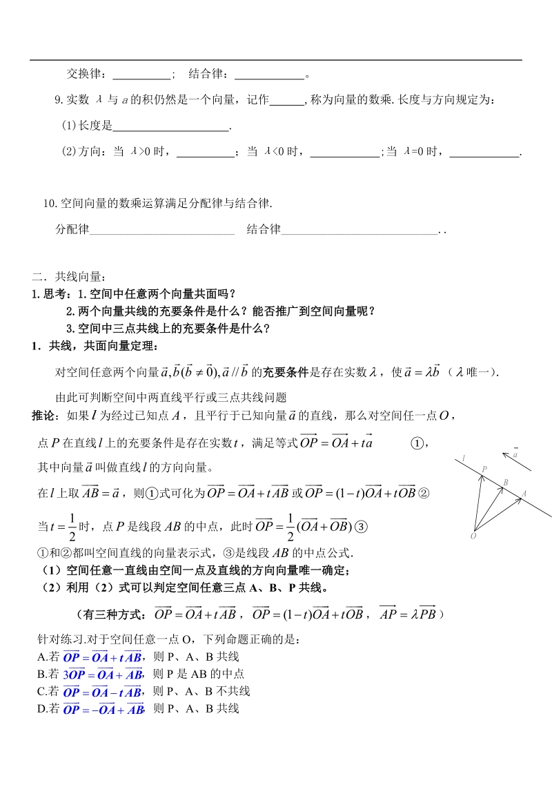 空间向量及其加减与数乘运算学案.doc_第2页