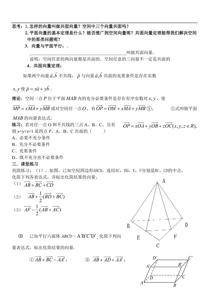 空间向量及其加减与数乘运算学案.doc_第3页