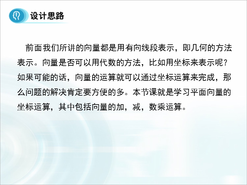 【多彩课堂】人教版高中数学必修4课件：2.3.3《平面向量的坐标运算》.ppt_第2页