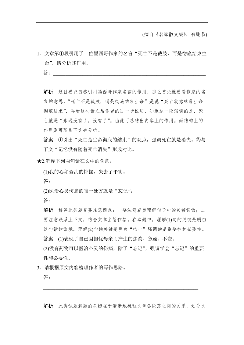 语文高考增分突破专练   第5章 专题1 散文阅读 “减”、“转”、“联”，理解句子含意三字经.doc_第3页