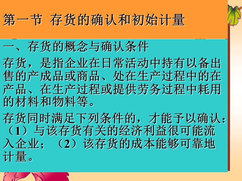 第2章存货.ppt_第2页