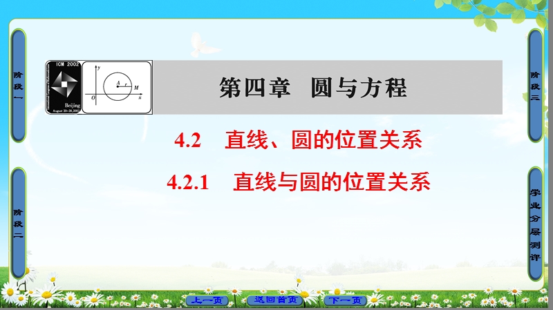 2018版高中数学（人教a版）必修2同步课件： 第4章 4.2.1 直线与圆的位置关系.ppt_第1页