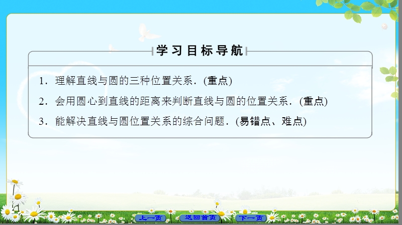 2018版高中数学（人教a版）必修2同步课件： 第4章 4.2.1 直线与圆的位置关系.ppt_第2页