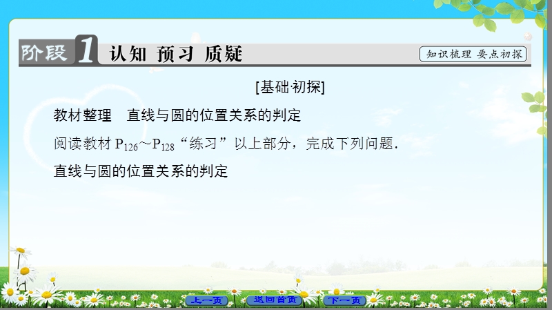 2018版高中数学（人教a版）必修2同步课件： 第4章 4.2.1 直线与圆的位置关系.ppt_第3页