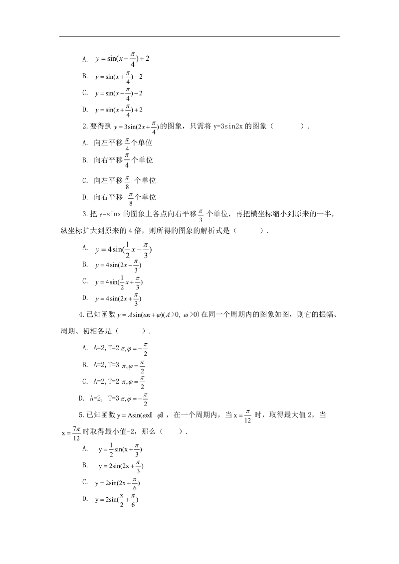 1.5 函数y=asin(ωx ψ).doc_第2页