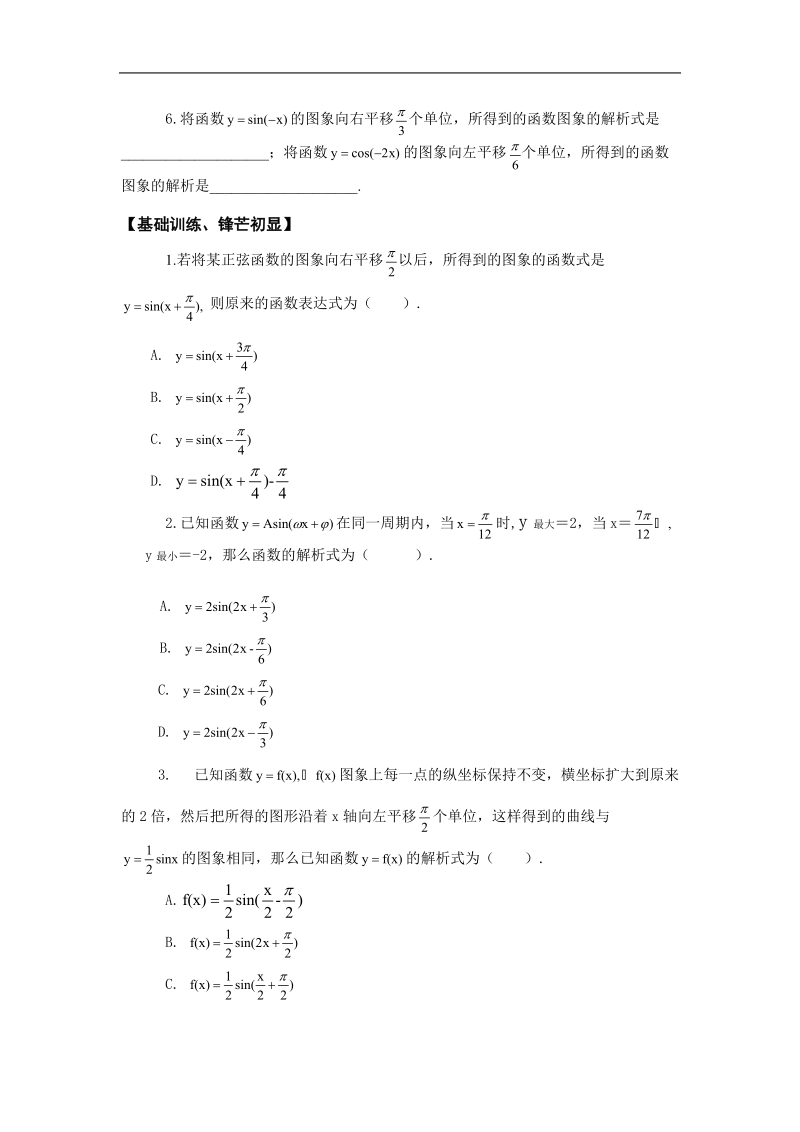 1.5 函数y=asin(ωx ψ).doc_第3页