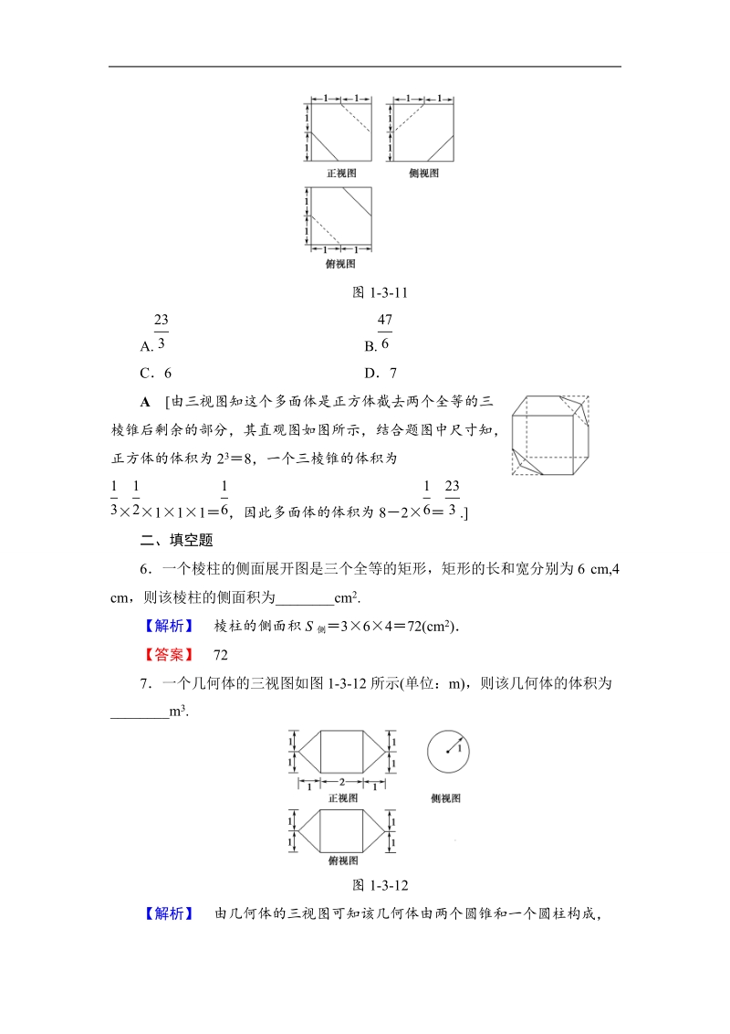 2018版高中数学（人教a版）必修2同步练习题： 第1章 学业分层测评5.doc_第3页