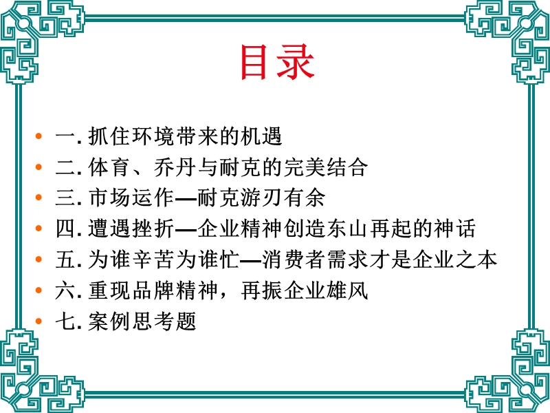 耐克的礼物.ppt_第2页