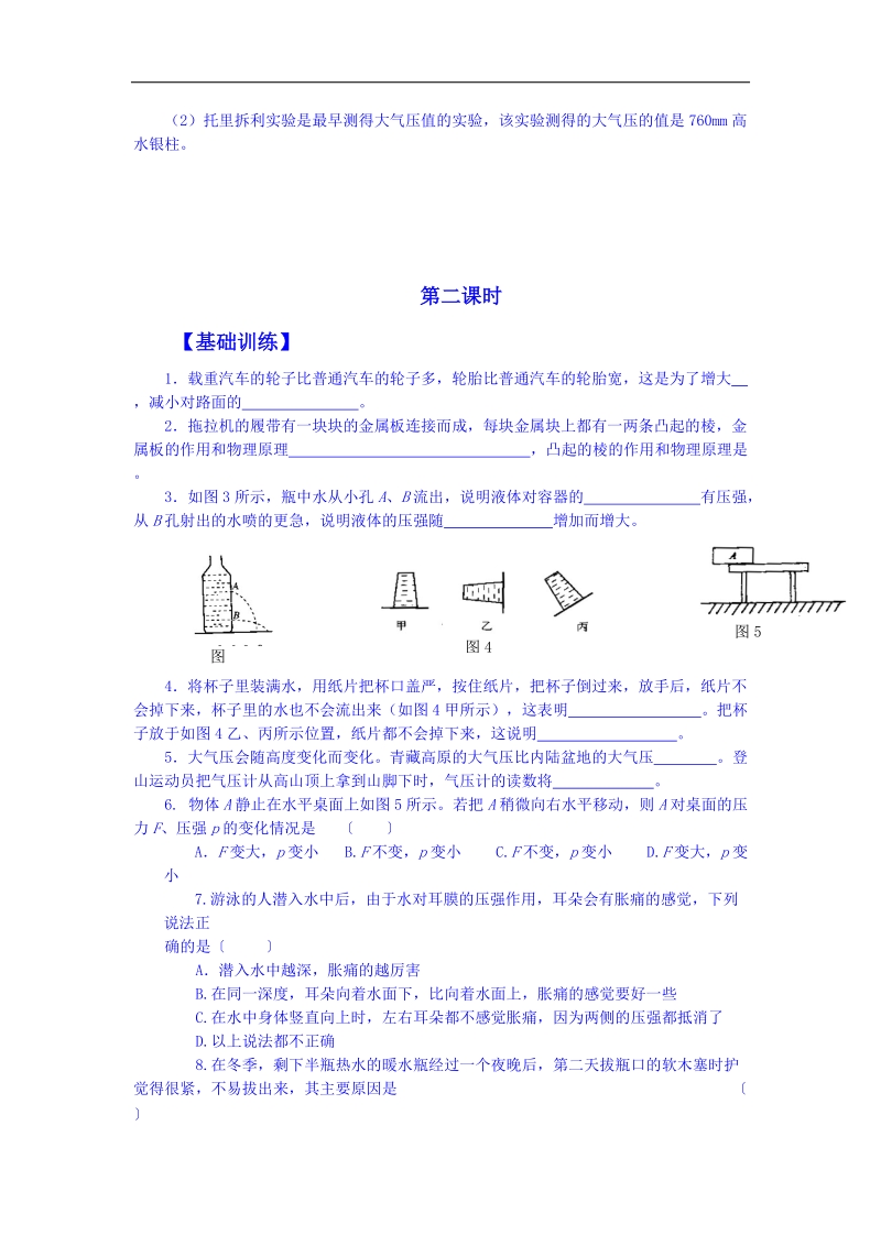 甘肃省武威市民勤县第六中学2015年中考物理九年级总复习教案：第8讲《压强》.doc_第2页