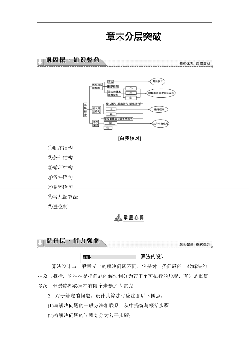 2018版高中数学（人教a版）必修3同步教师用书： 第1章 章末综合测评1.doc_第1页