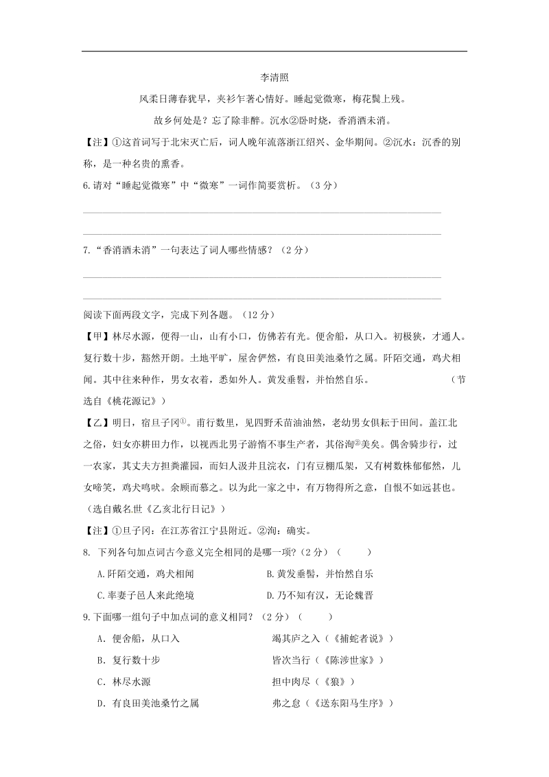 江苏省苏州吴 江市2018年度九年级语文上学期反馈测试试题苏教版.doc_第3页