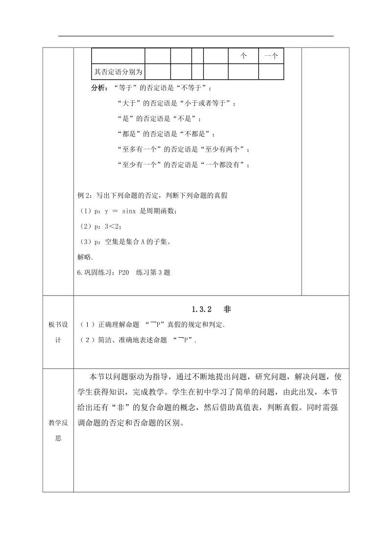 安徽省2017年人教版高中数学选修1-1教案：1.3.3非.doc_第3页