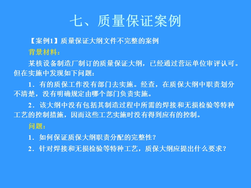 核安全案例分析.ppt_第3页