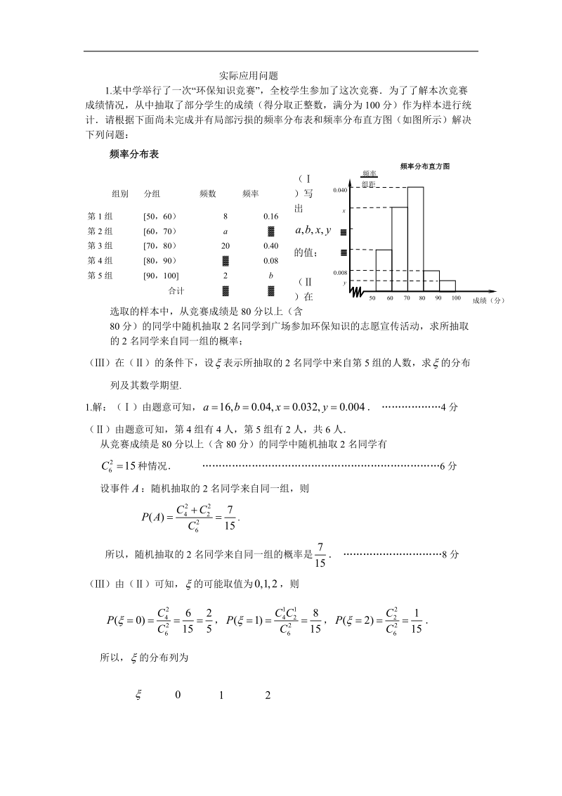 实际应用问题.doc_第1页