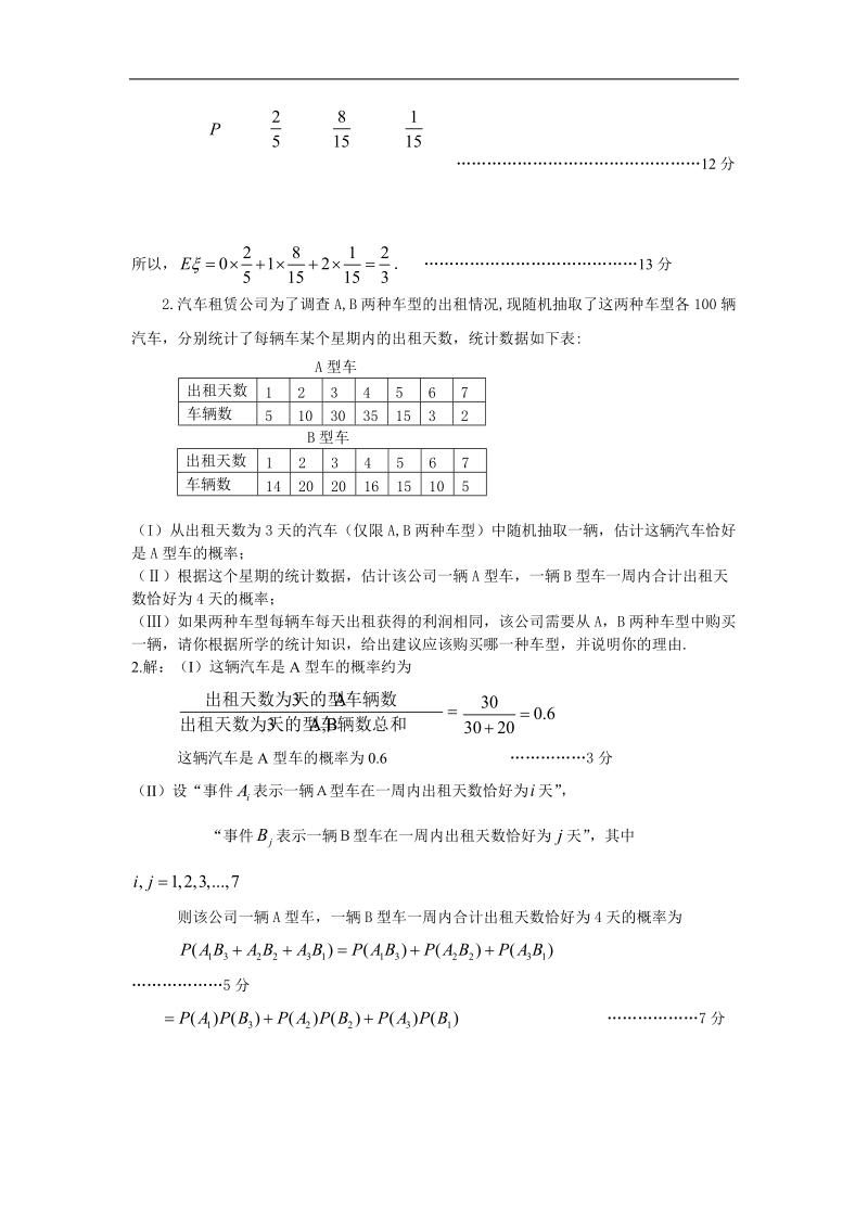 实际应用问题.doc_第2页