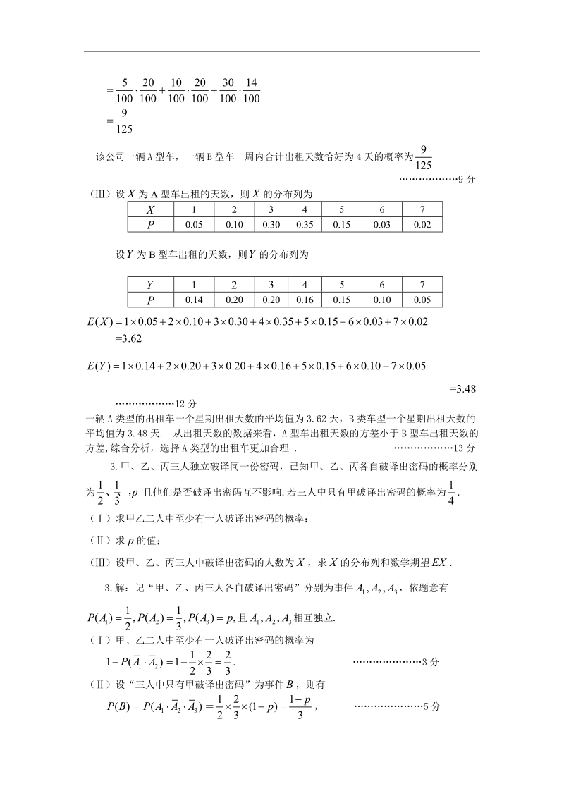 实际应用问题.doc_第3页