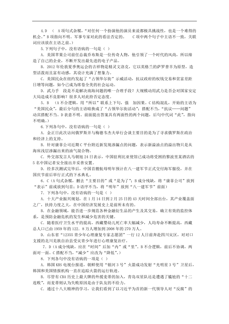 山东省高三语文二轮专题训练 病句专题（1）.doc_第2页