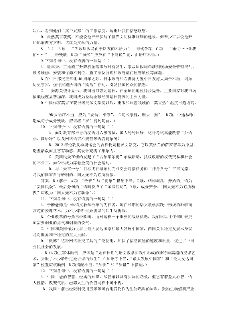 山东省高三语文二轮专题训练 病句专题（1）.doc_第3页