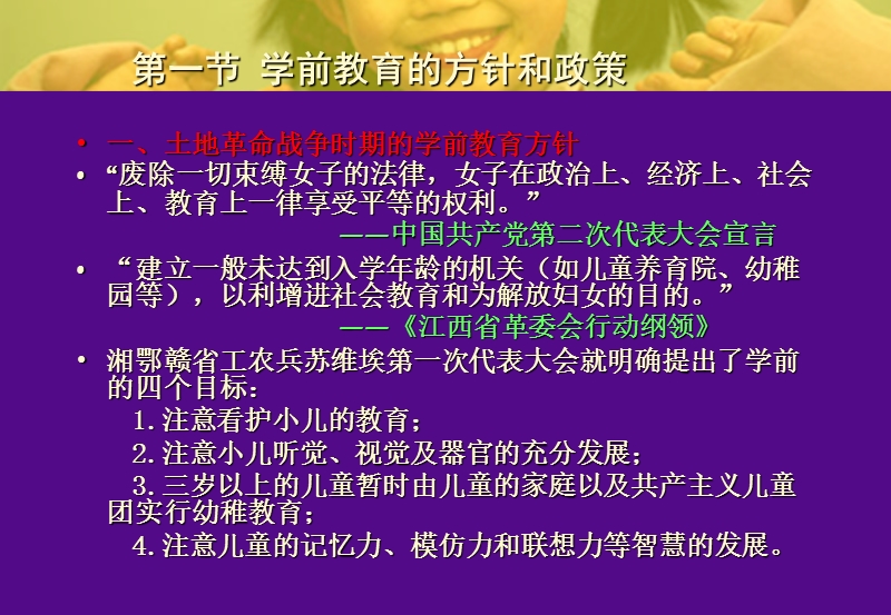 第六章-共产党领导下老解放区的学前教育.ppt_第3页